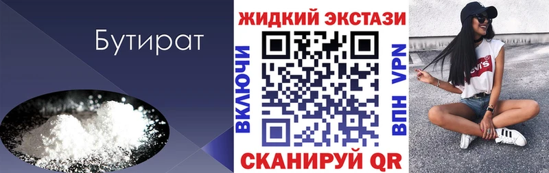 Бутират бутик Майкоп