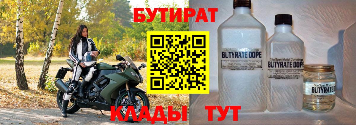 Бутират бутандиол Майкоп