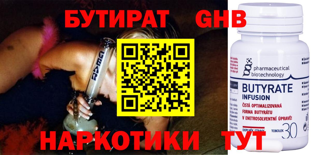 Майкоп  Бутират GHB  Вход с VPN 