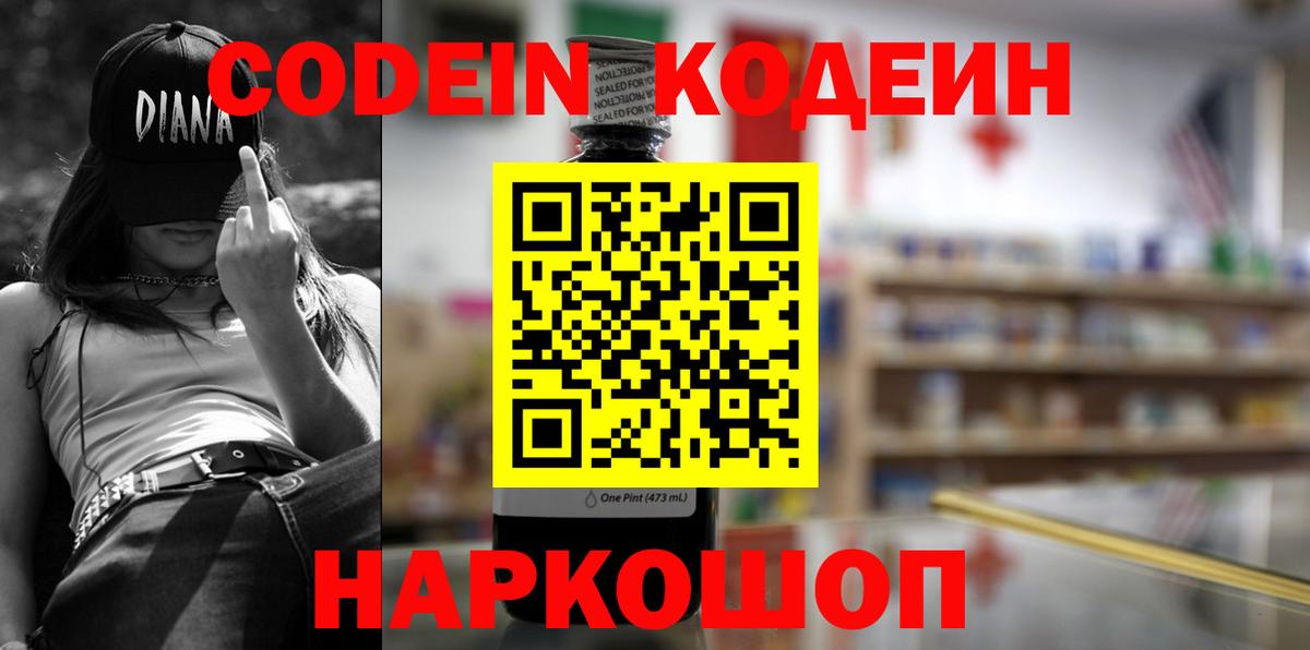 Codein напиток Lean (лин) Майкоп