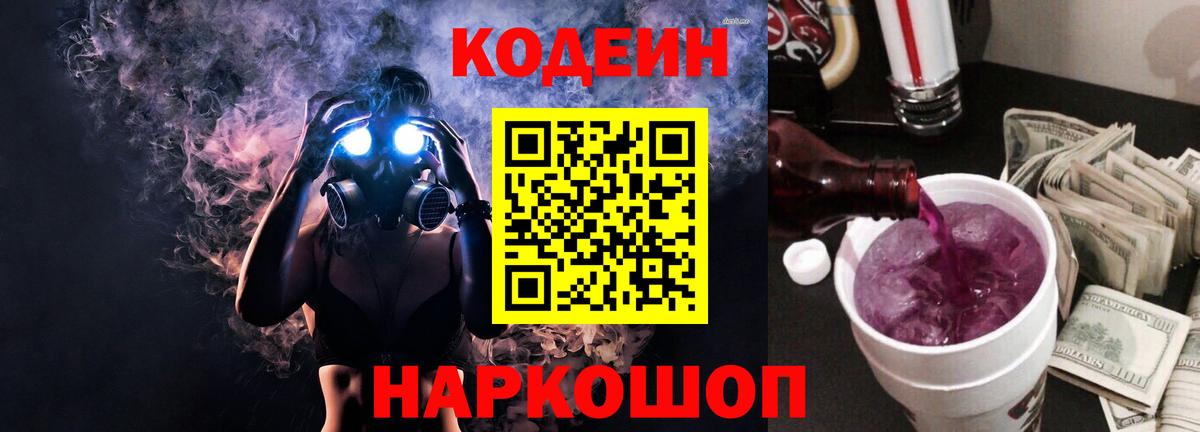 Кодеин Purple Drank  Вход с VPN  даркнет сайт  Майкоп  Кодеин Purple Drank 