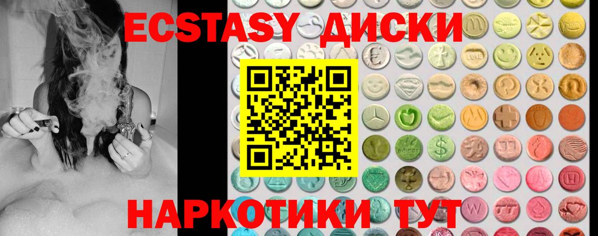 Экстази 280мг Майкоп