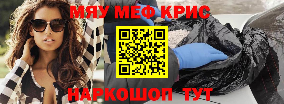 МЯУ-МЯУ мука  Вход с VPN  Майкоп  Меф  МЯУ-МЯУ кристаллы 