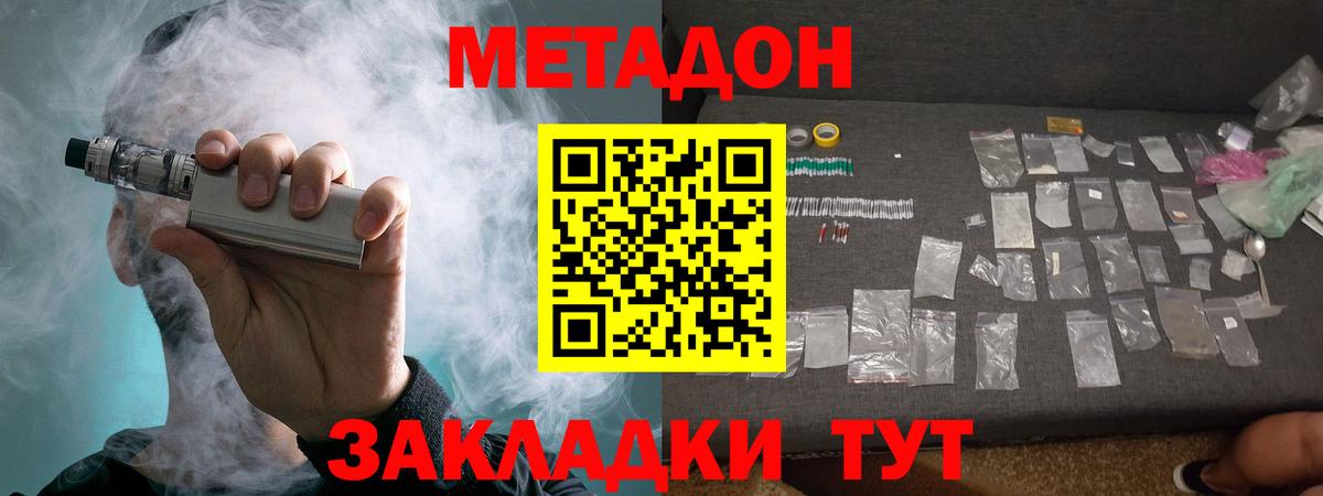 МЕТАДОН VHQ Майкоп